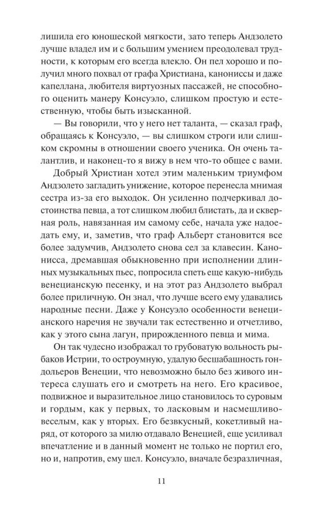 Konseulo. 2. sējums. Mūžīgās stāsti